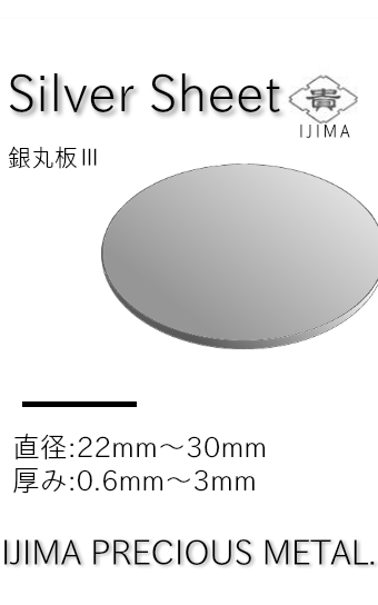 彫金・工業用ｼﾙﾊﾞｰﾜｲﾔｰ・ｼﾙﾊﾞｰ板材・純銀板・銀板・純銀線・銀線